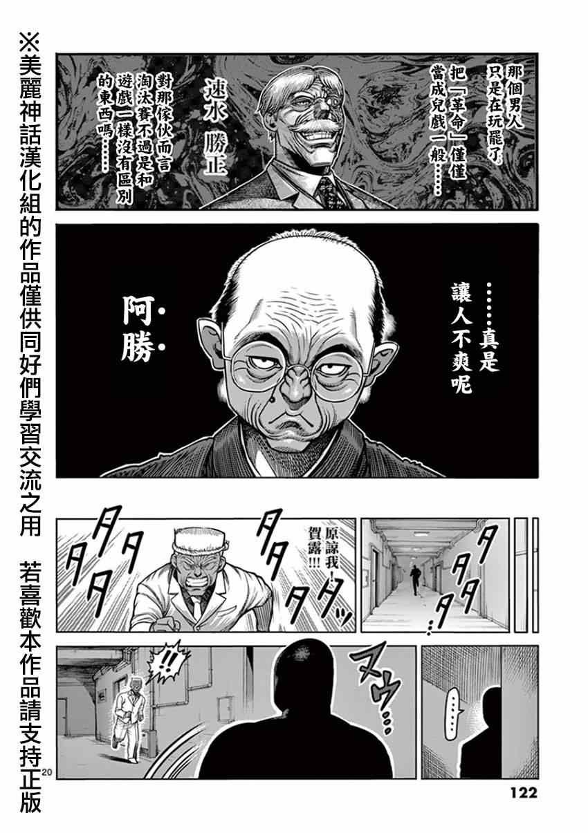 第87话 激胜