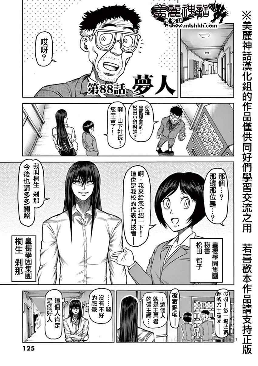第88话 梦人