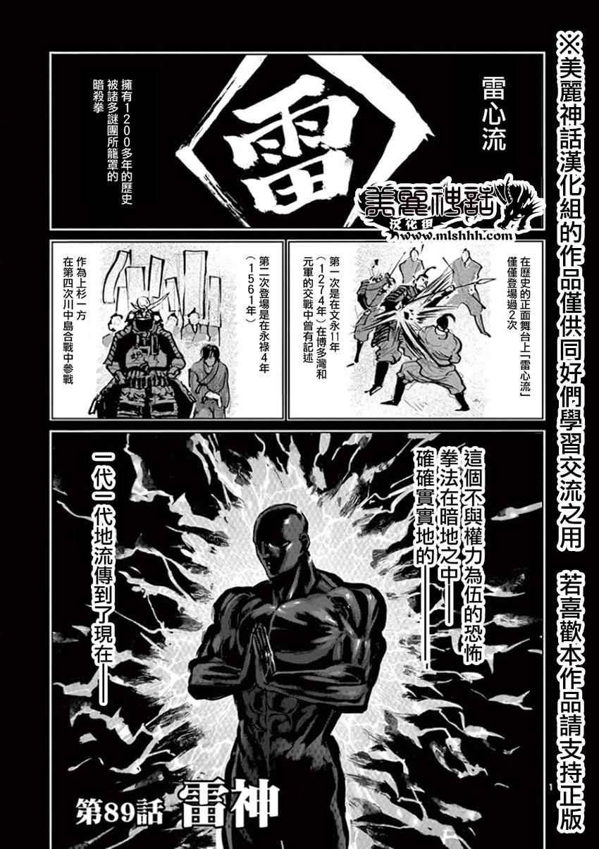 第89话 雷神