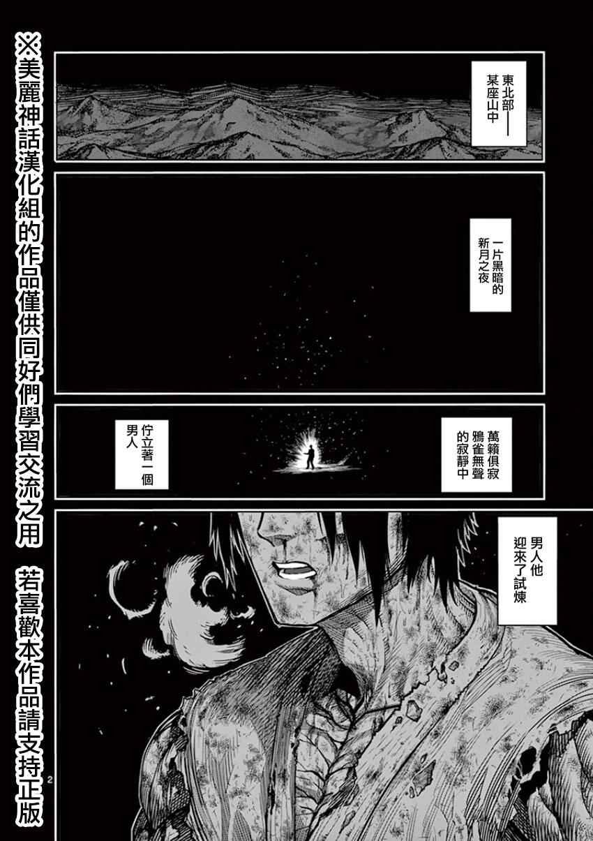 第89话 雷神