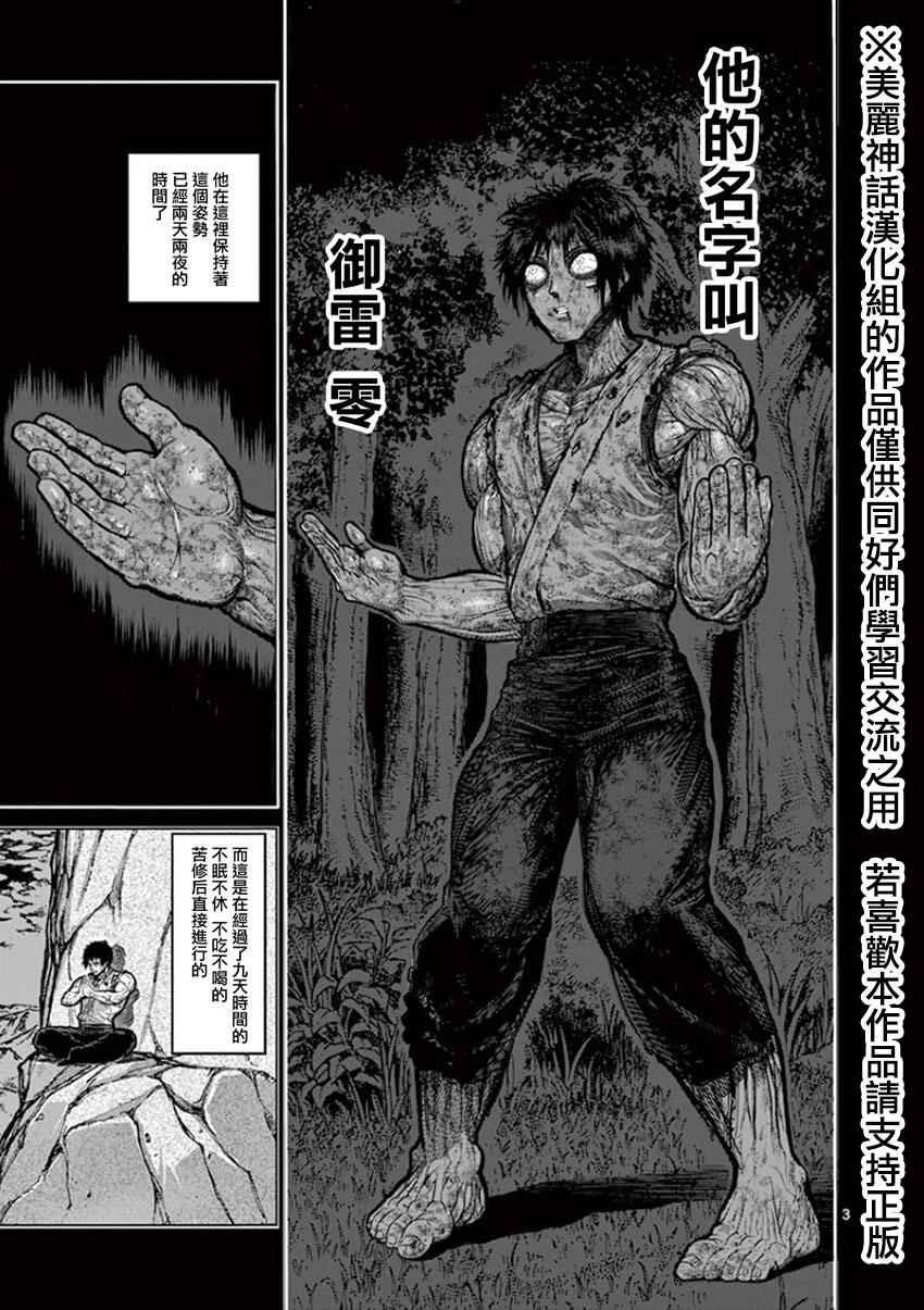 第89话 雷神