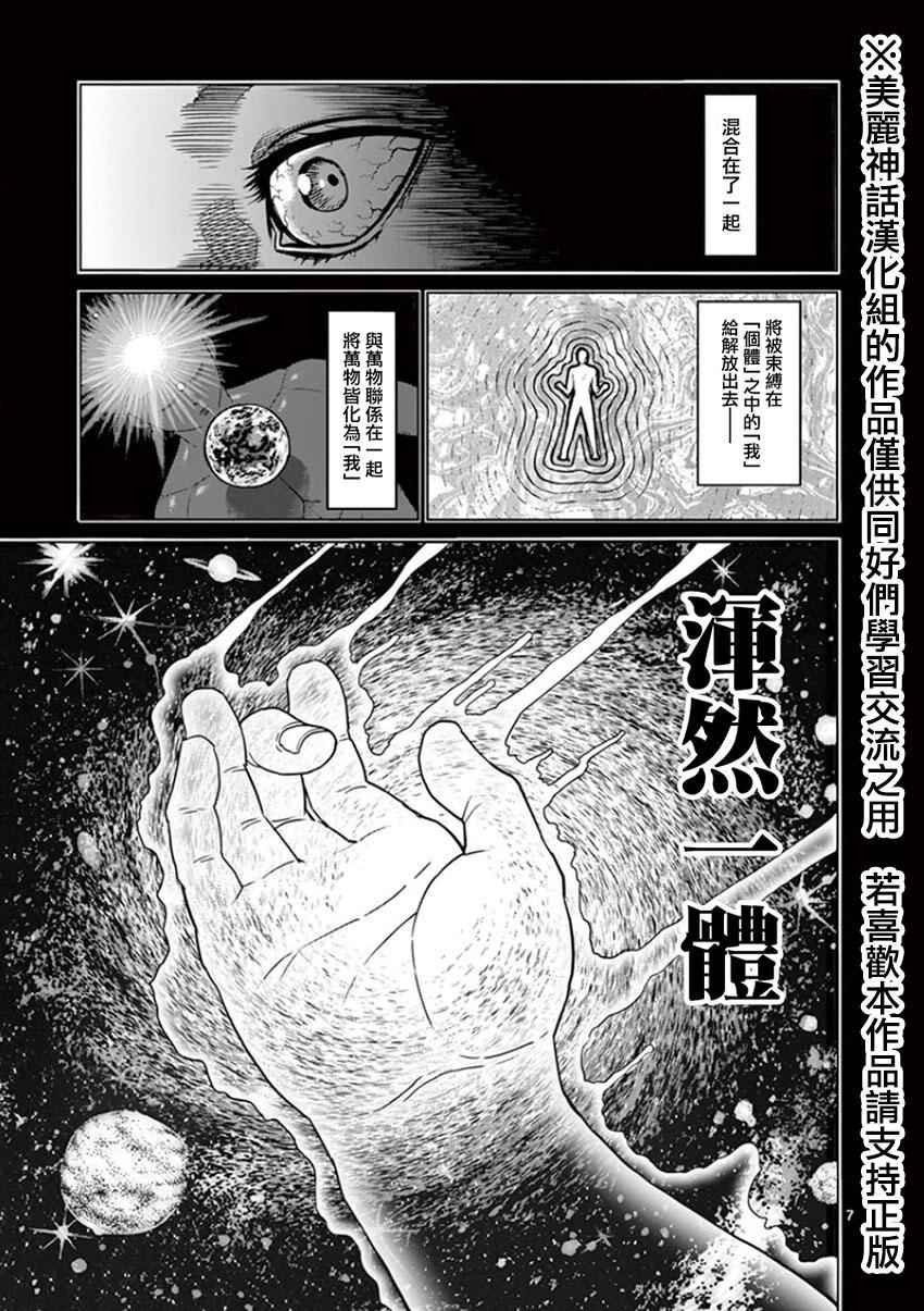 第89话 雷神