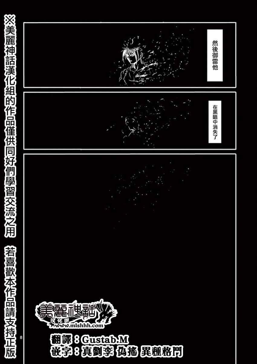 第89话 雷神