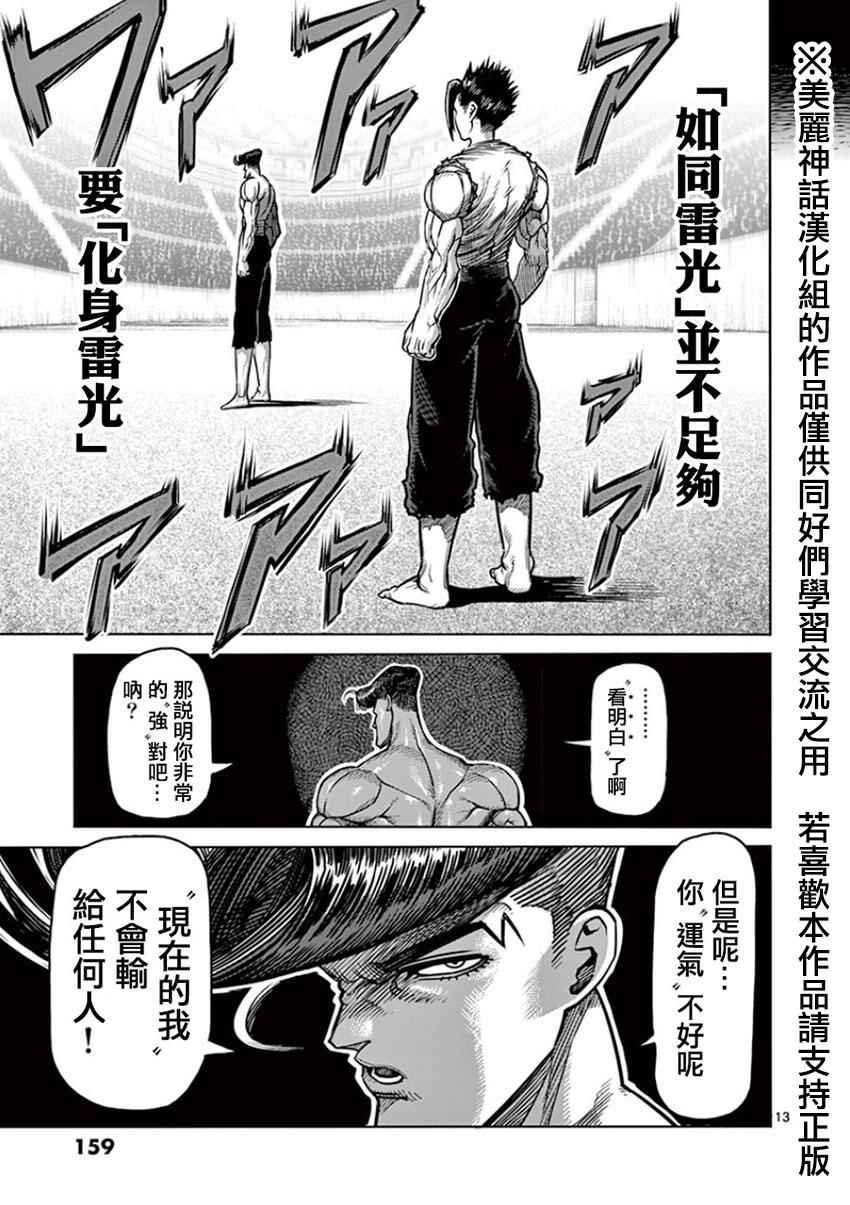 第89话 雷神