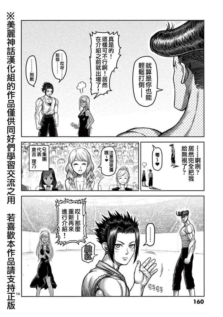 第89话 雷神