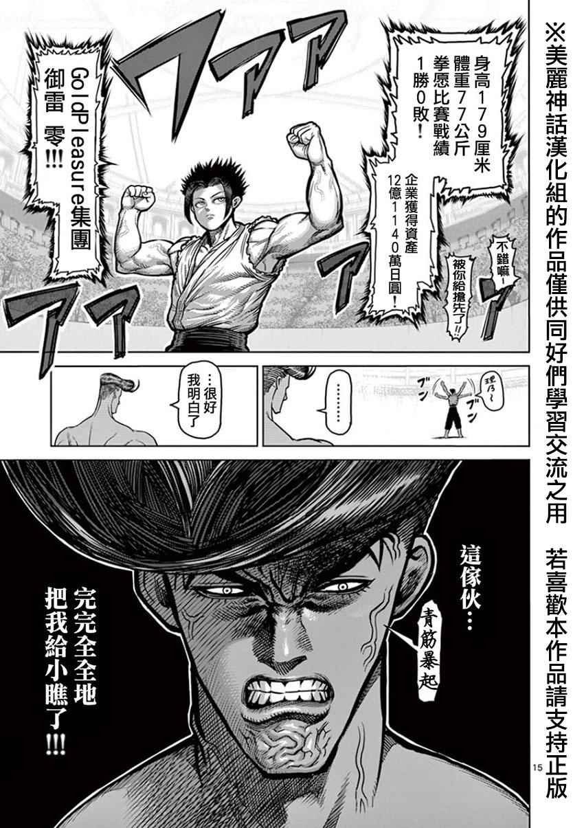 第89话 雷神