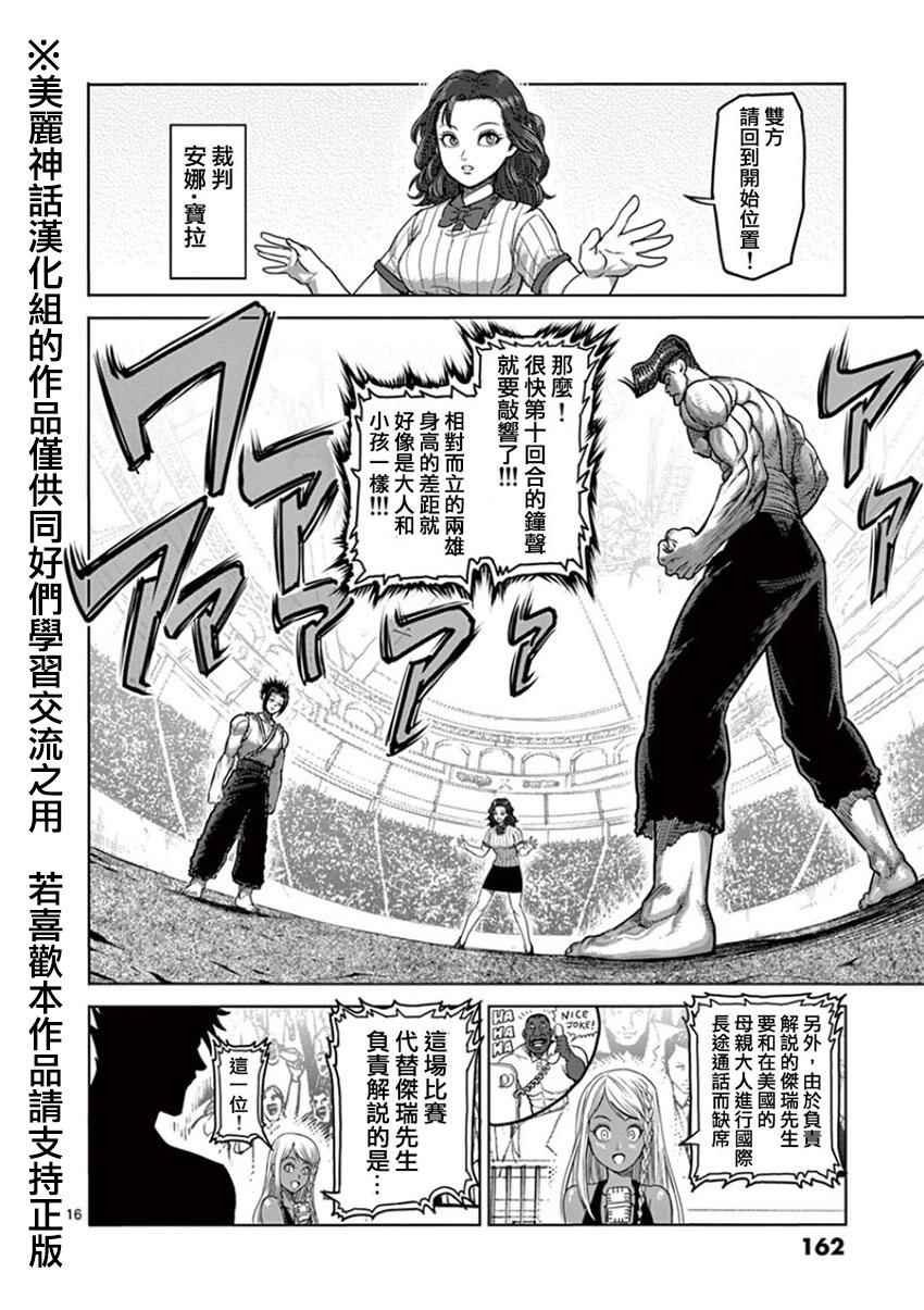 第89话 雷神