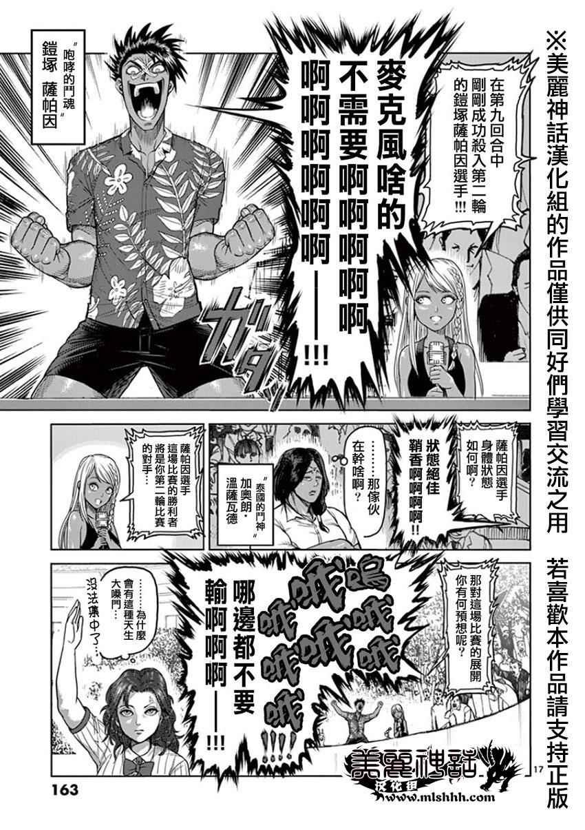 第89话 雷神