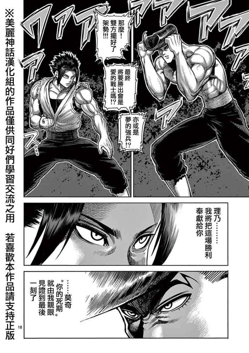 第89话 雷神