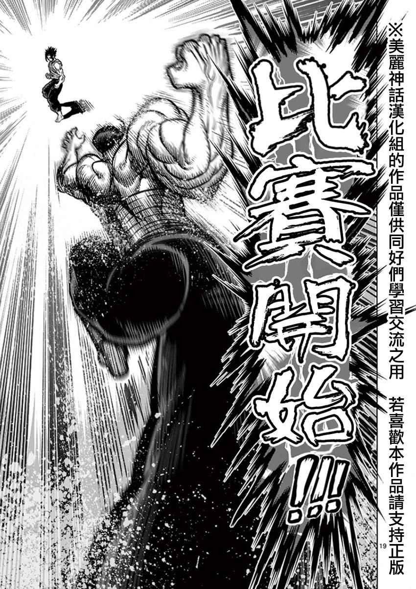 第89话 雷神