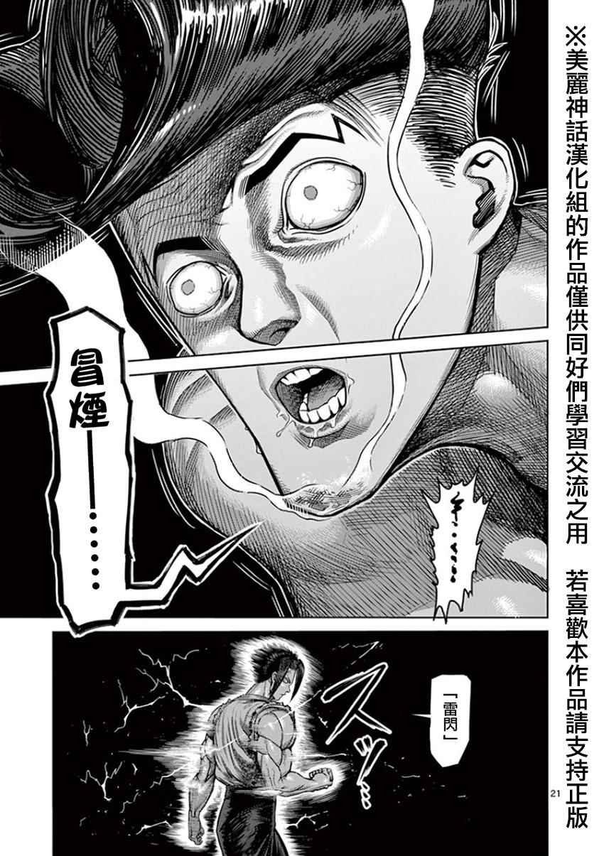 第89话 雷神