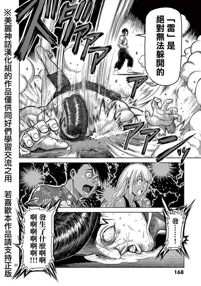 第89话 雷神