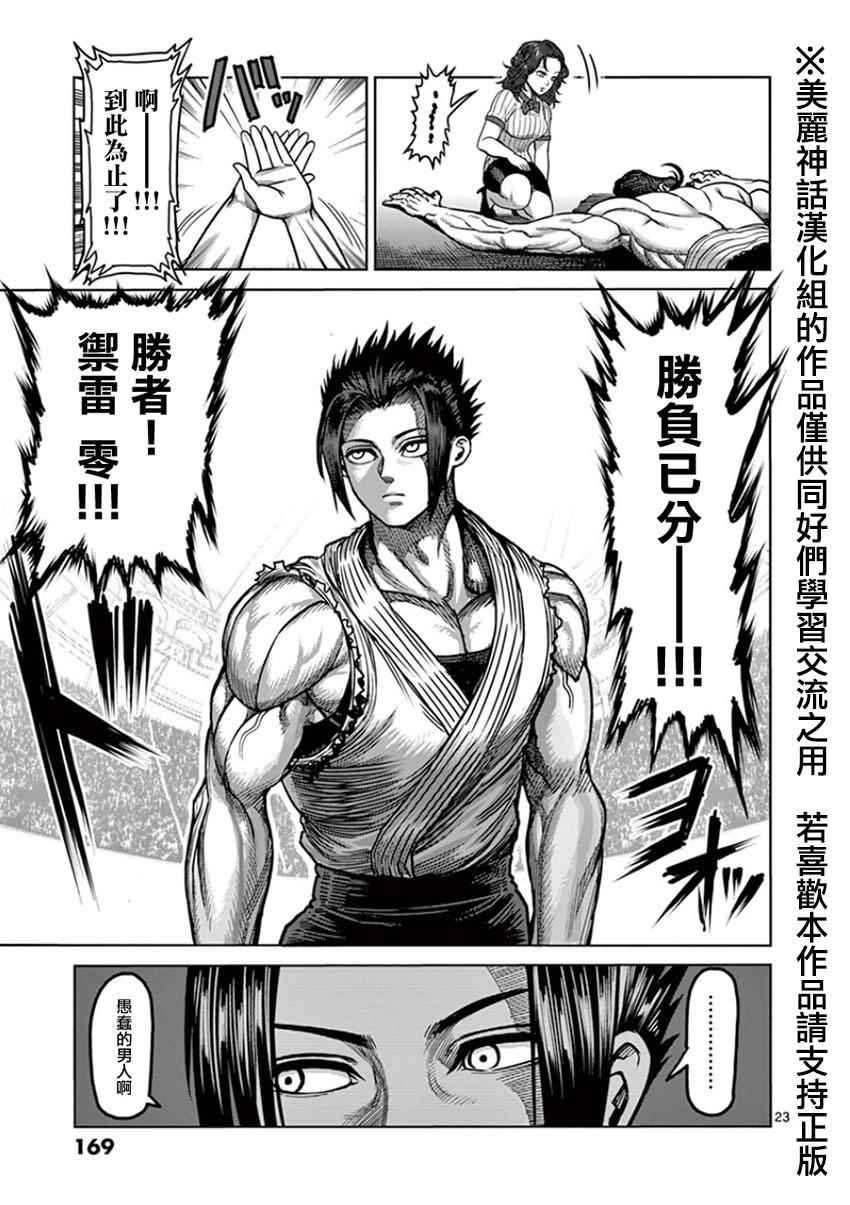 第89话 雷神