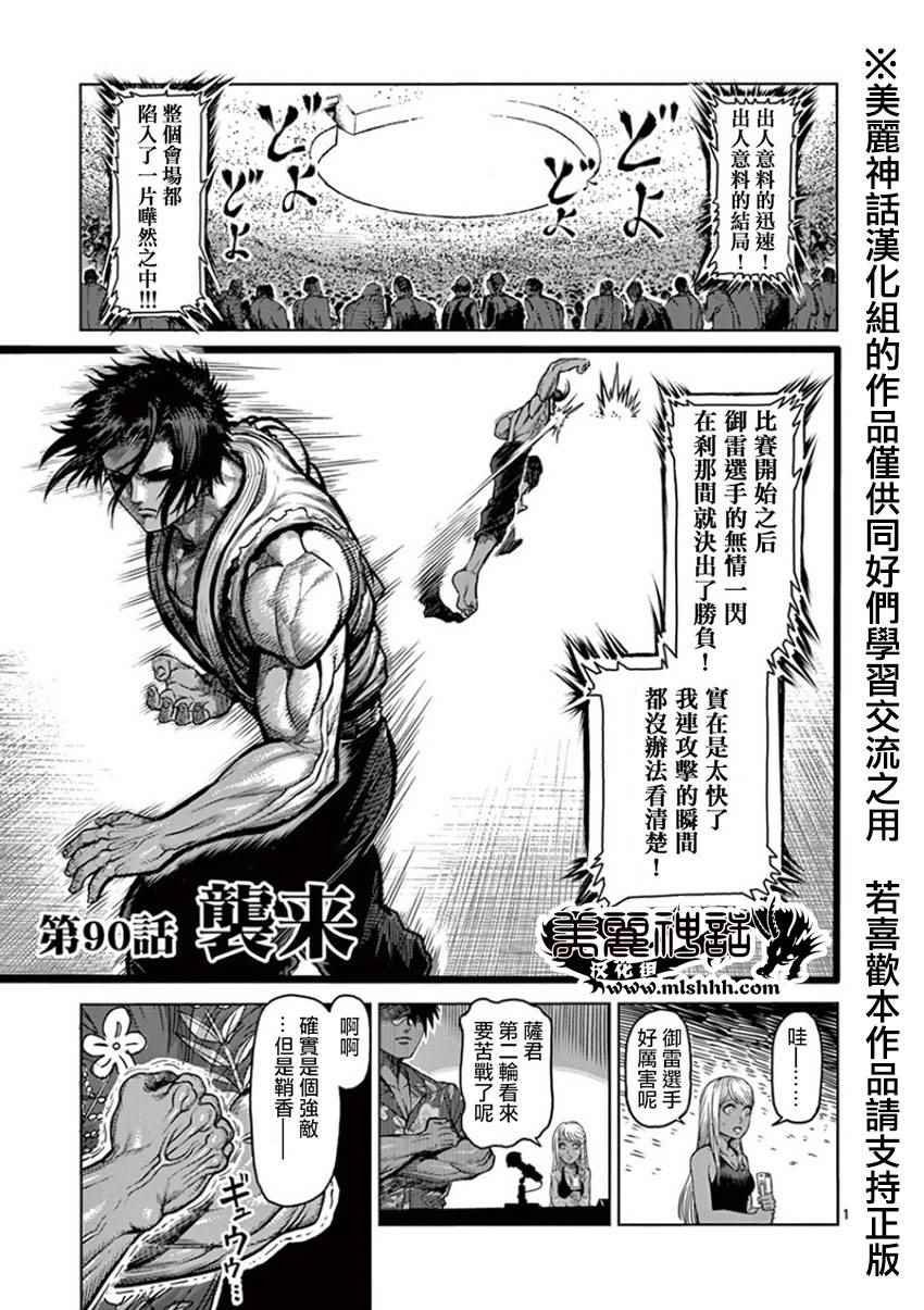 第90话 袭来