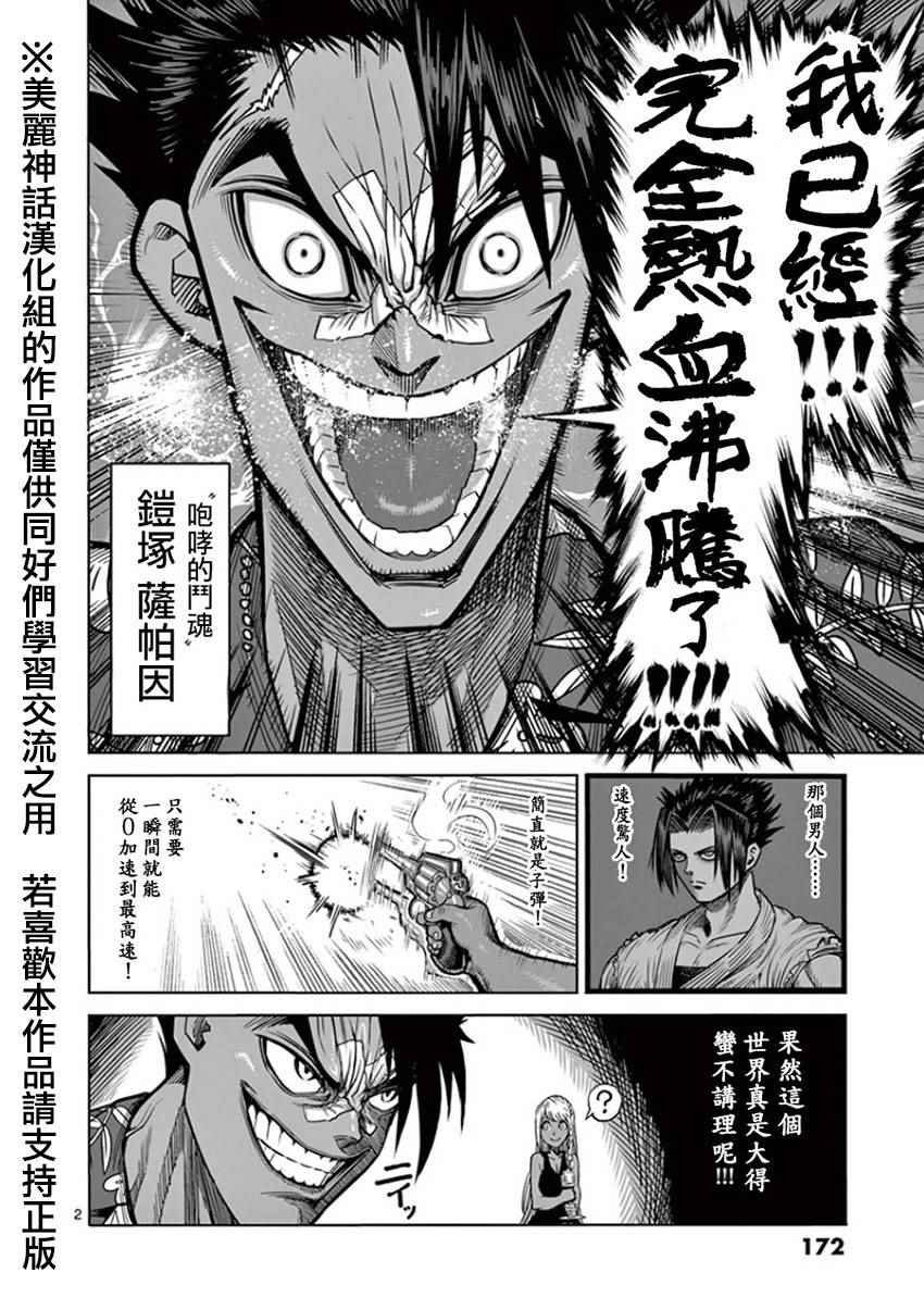 第90话 袭来