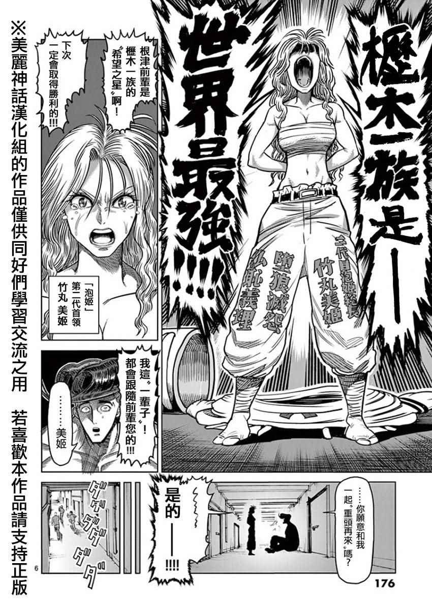 第90话 袭来