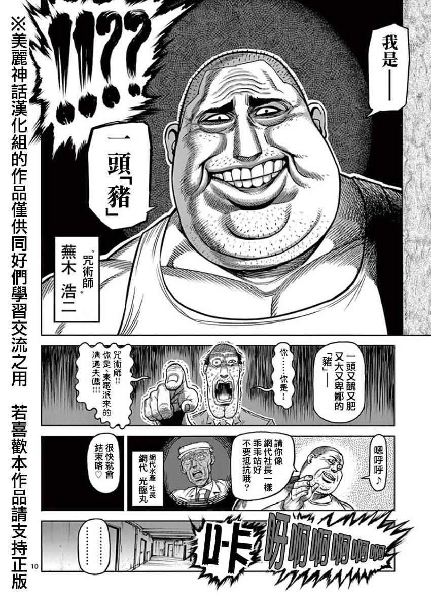 第90话 袭来