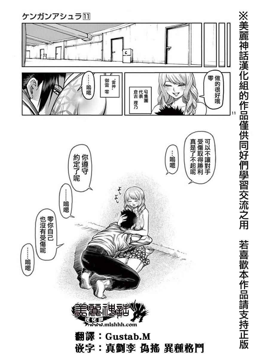 第90话 袭来