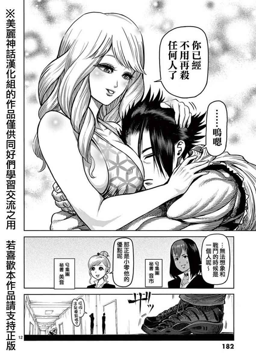 第90话 袭来