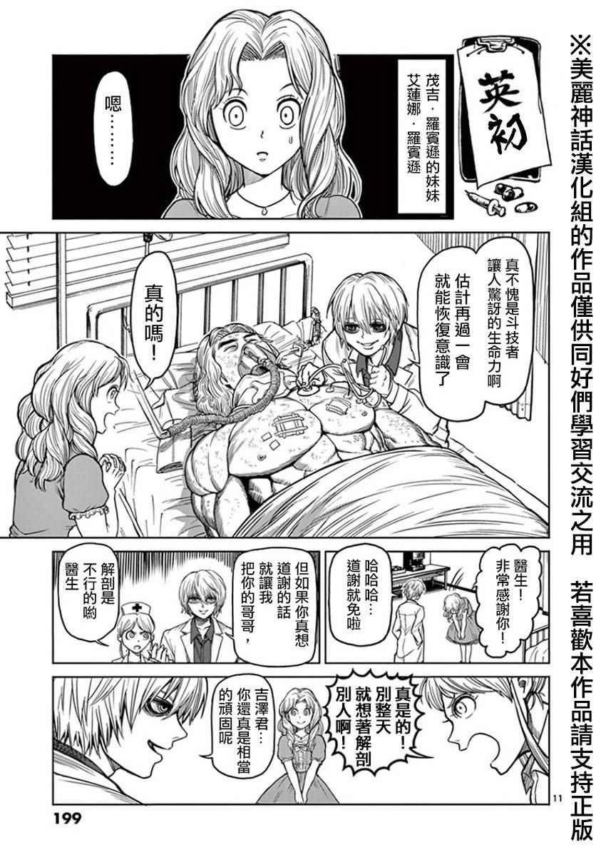 第11卷外传