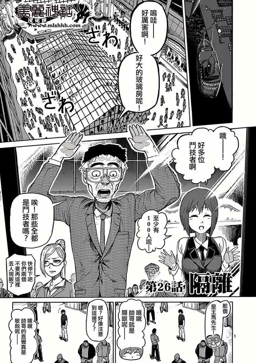 第26话 隔离