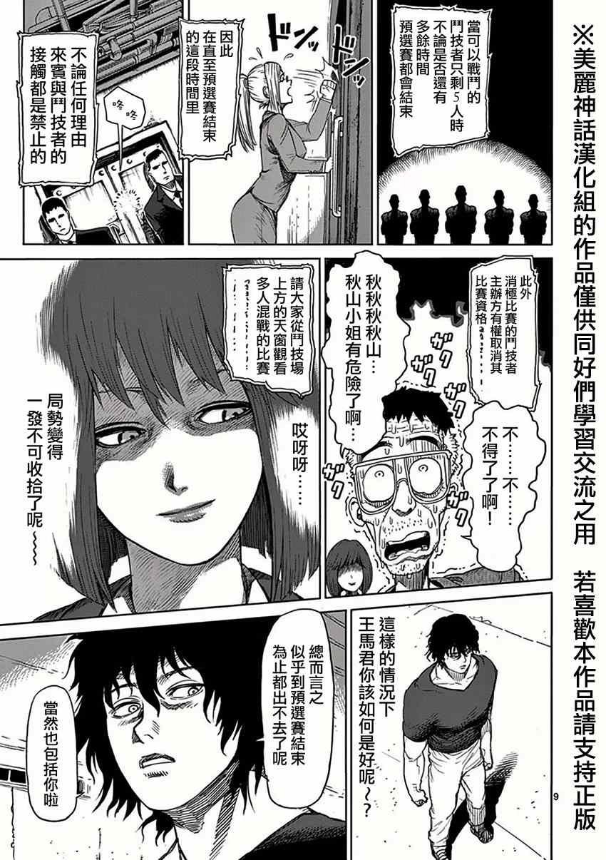 第26话 隔离
