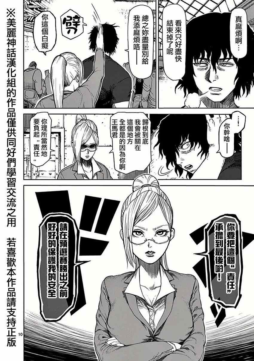 第26话 隔离