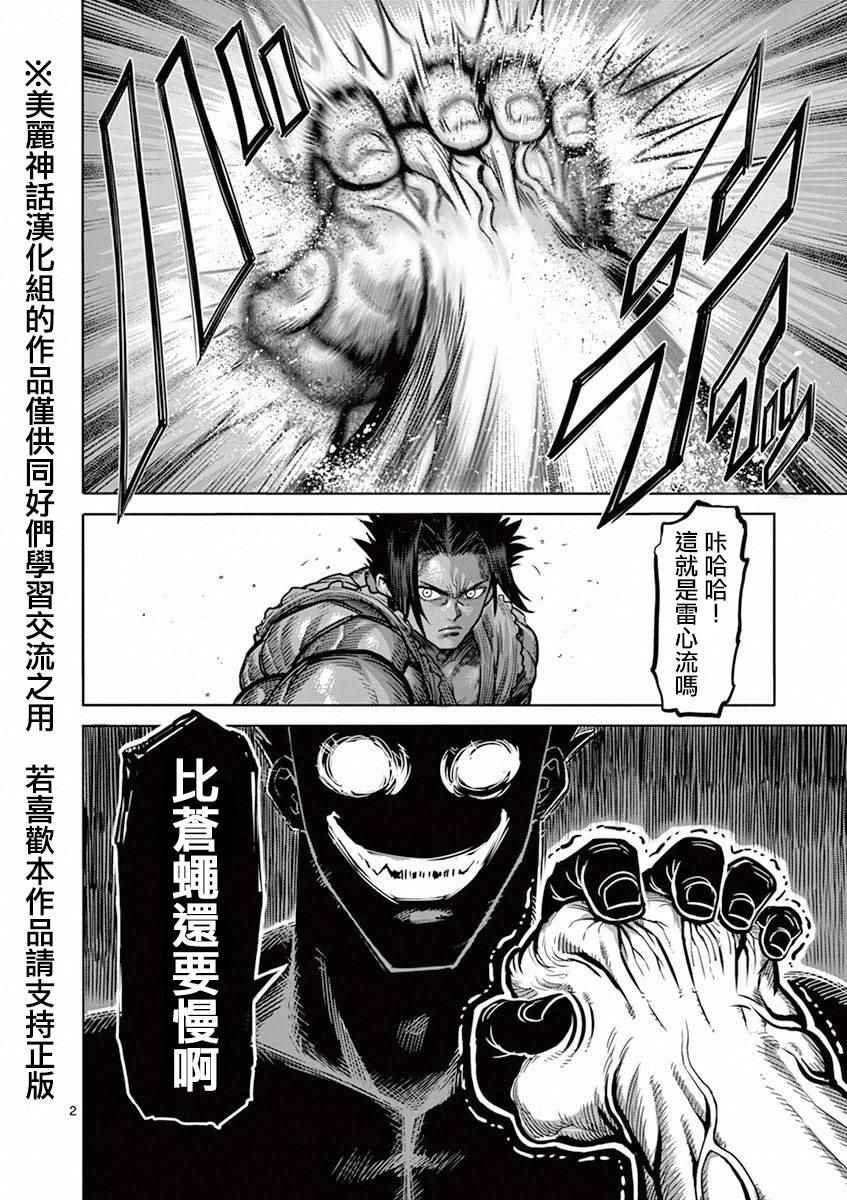 第91话 魔枪