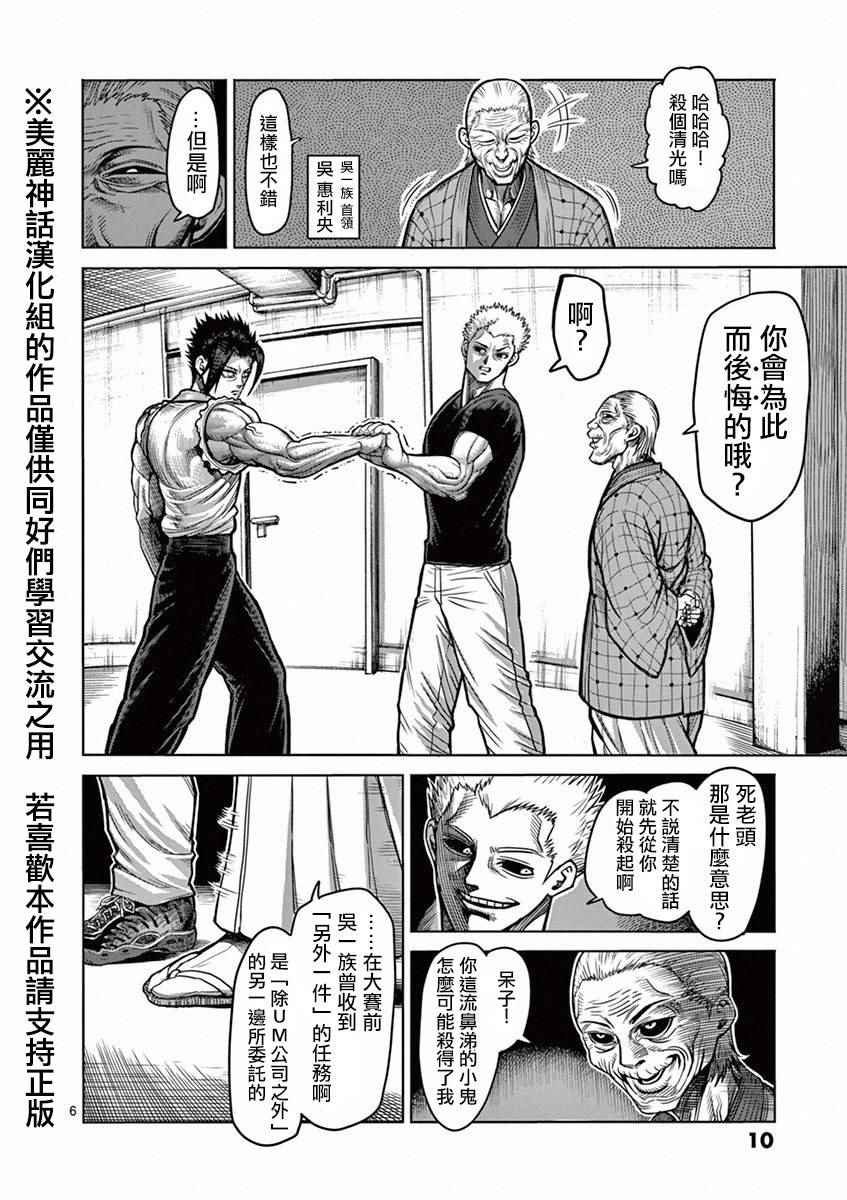 第91话 魔枪