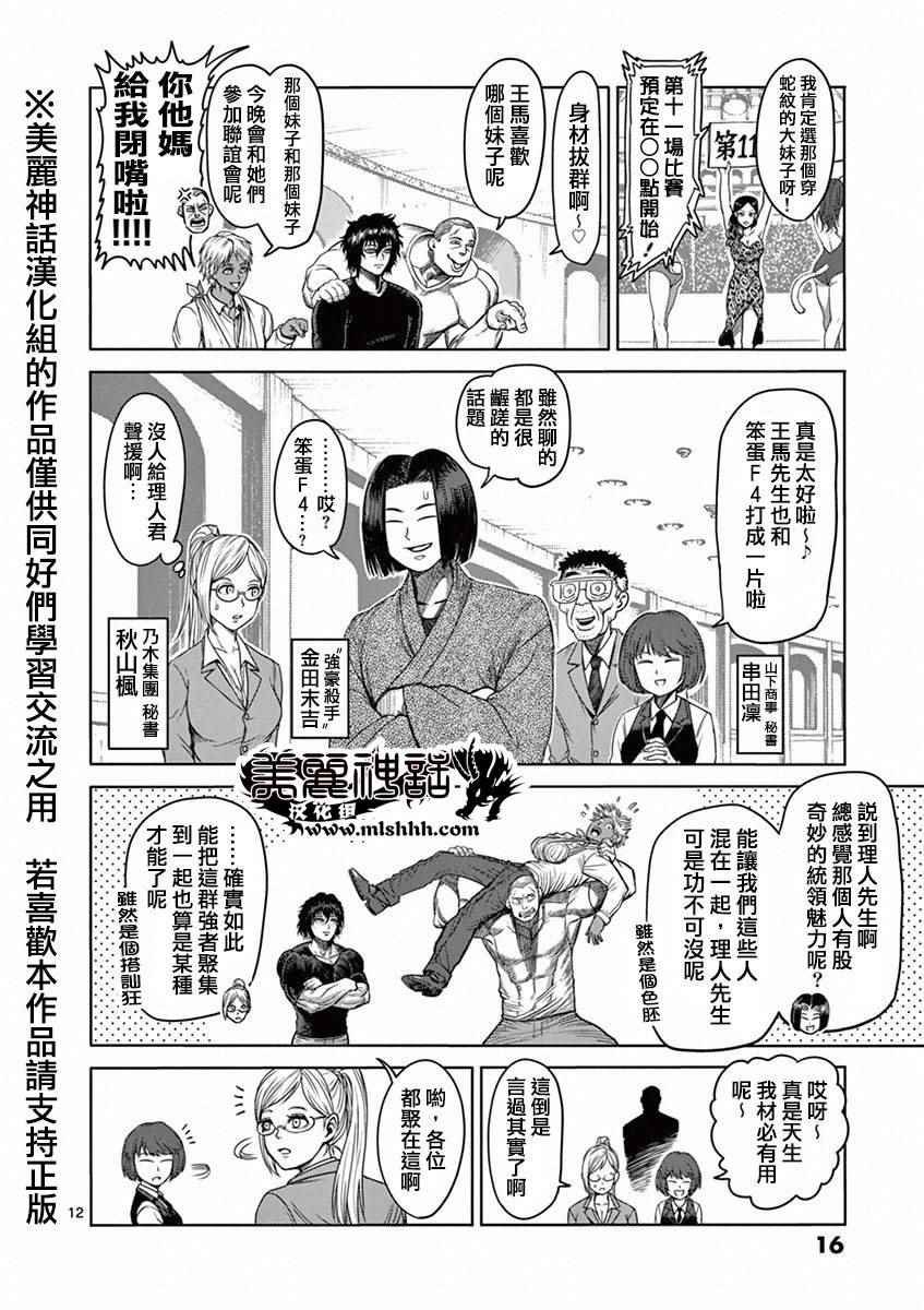 第91话 魔枪