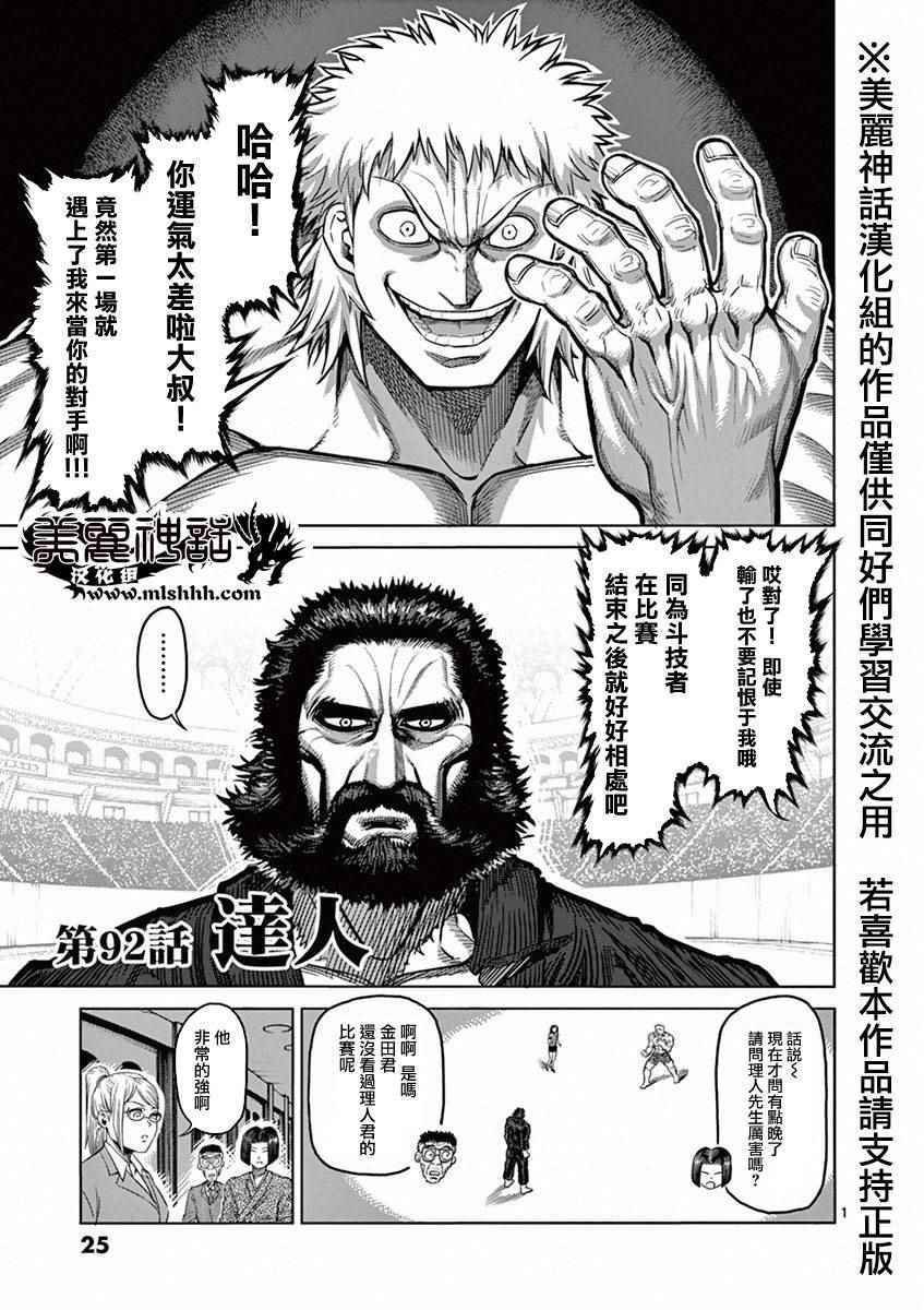 第92话 达人