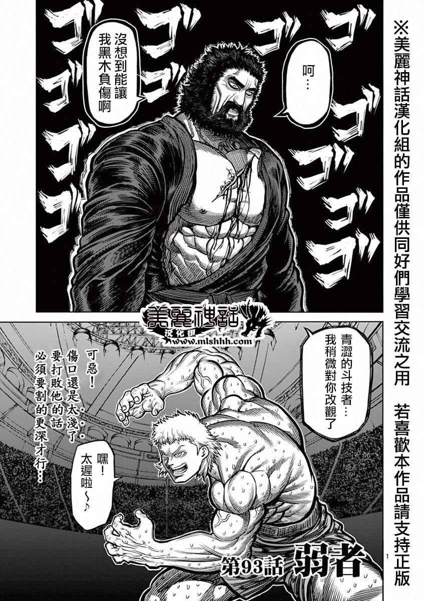 第93话 弱者