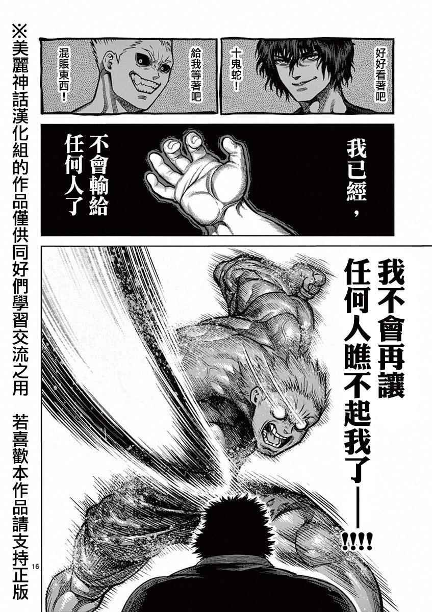 第93话 弱者
