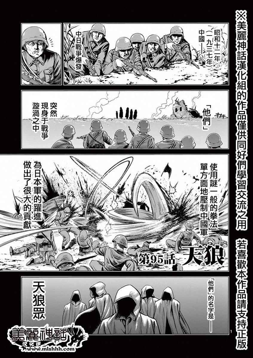 第95话 天狼
