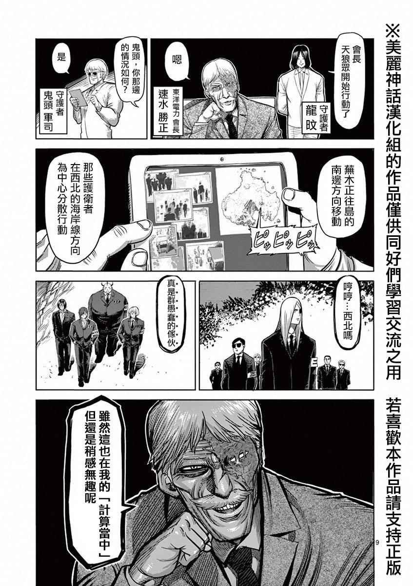 第95话 天狼