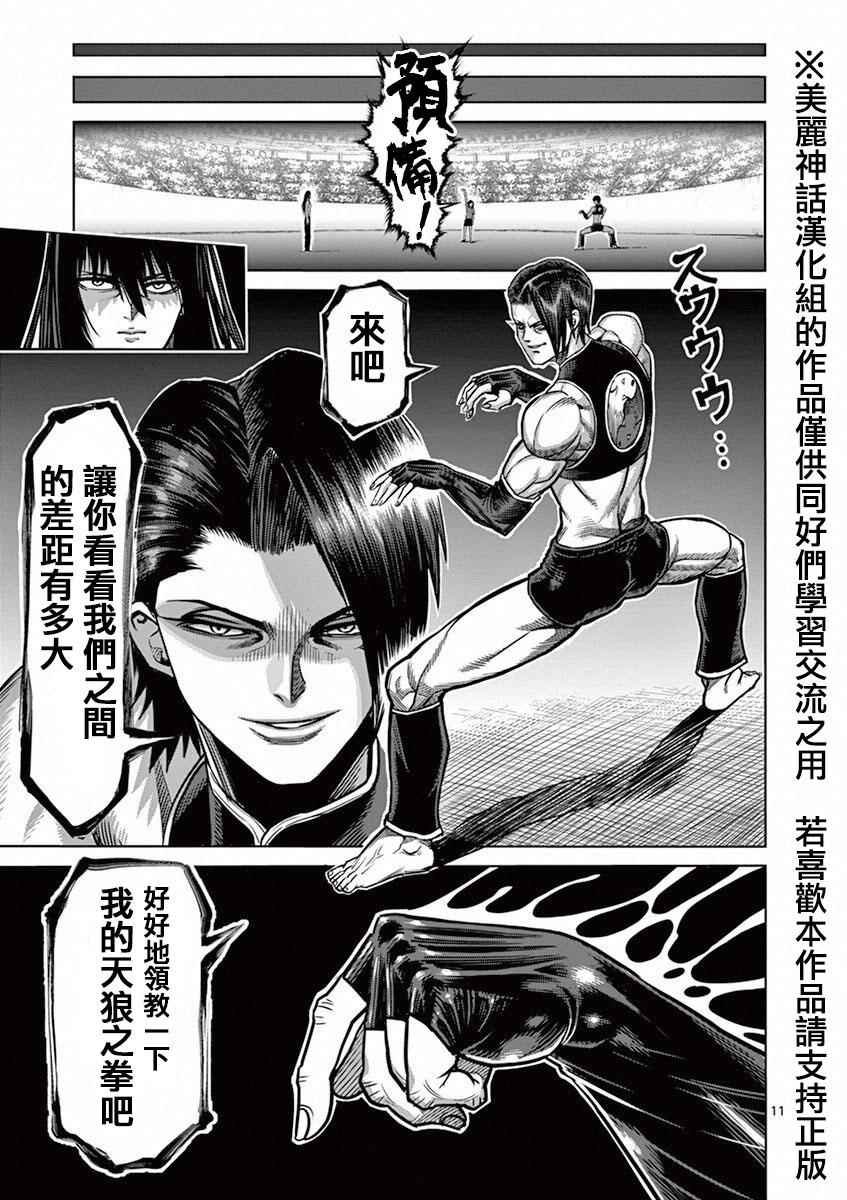 第95话 天狼
