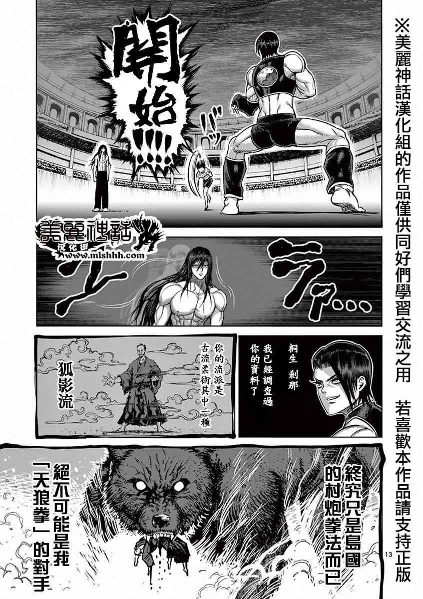 第95话 天狼