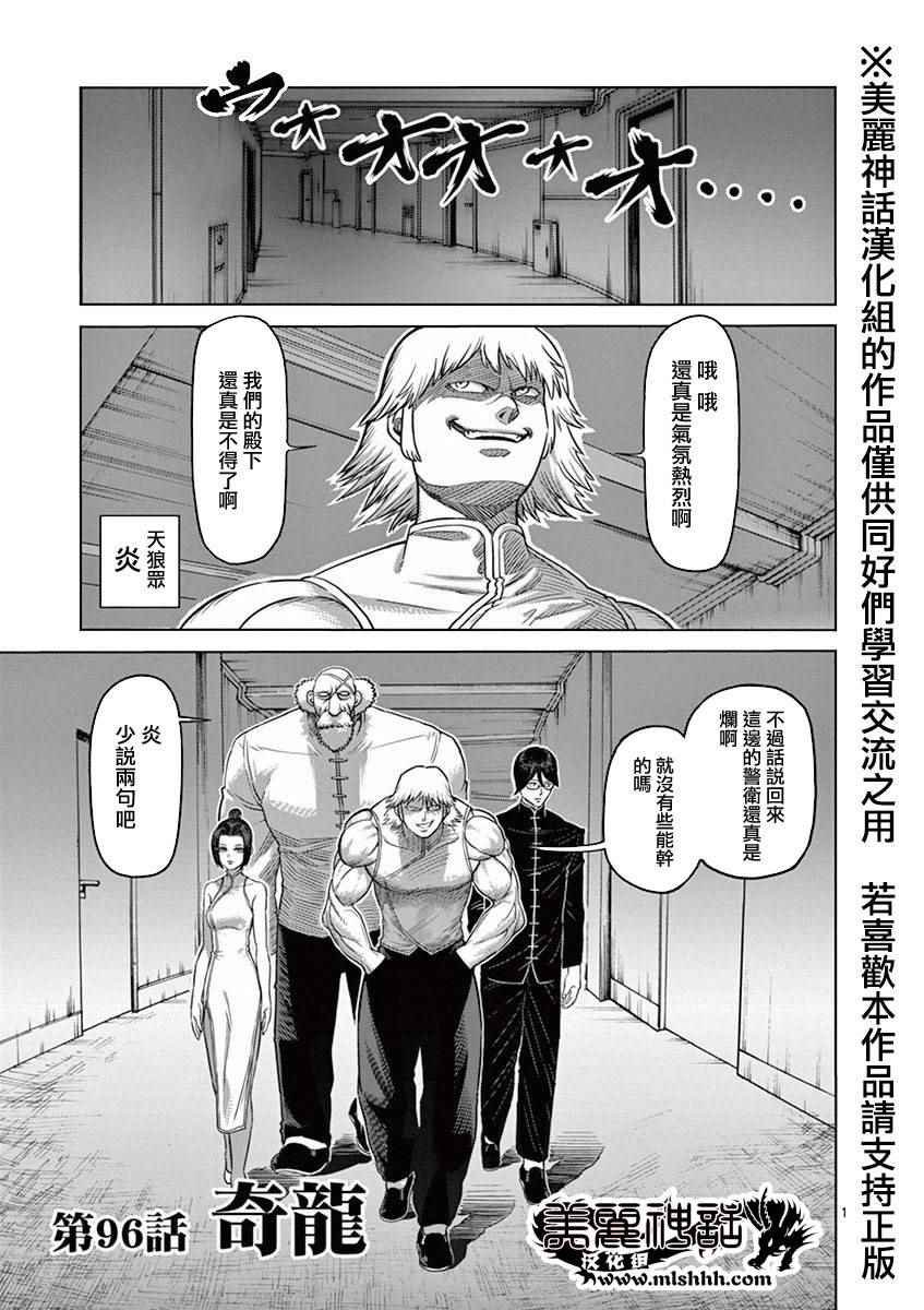 第96话 奇龙