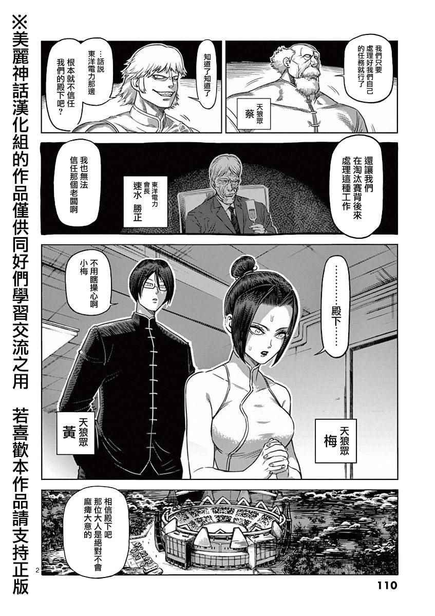 第96话 奇龙