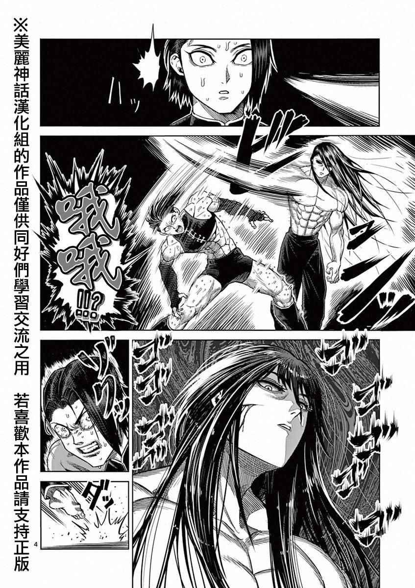 第96话 奇龙
