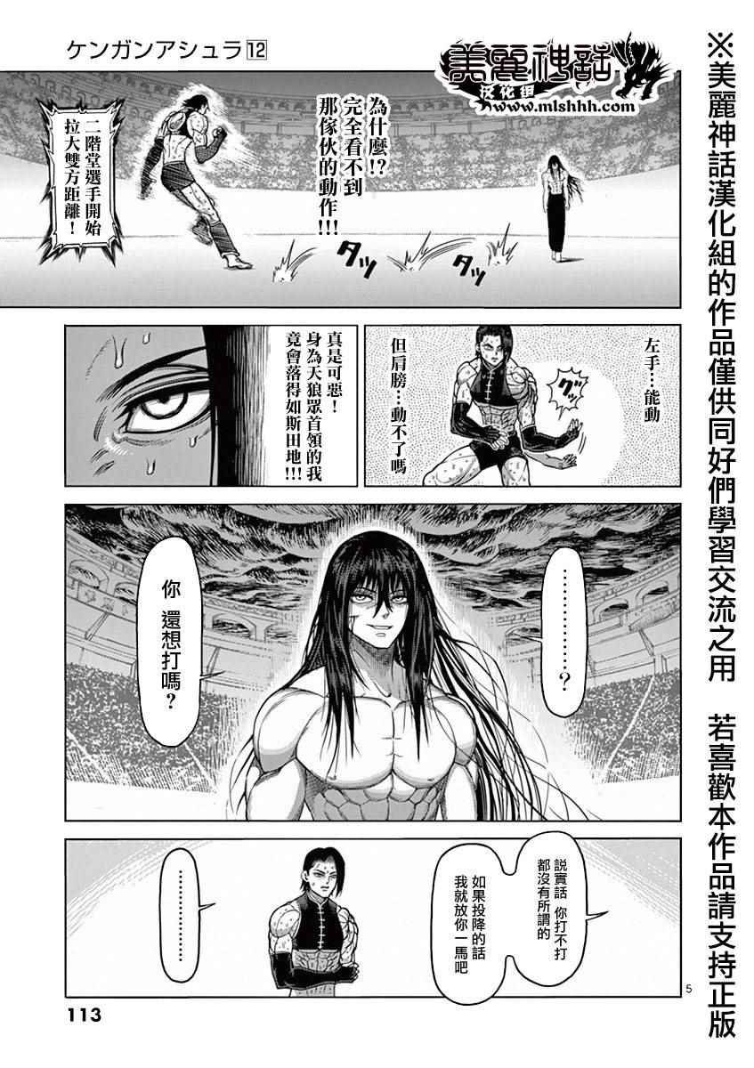 第96话 奇龙
