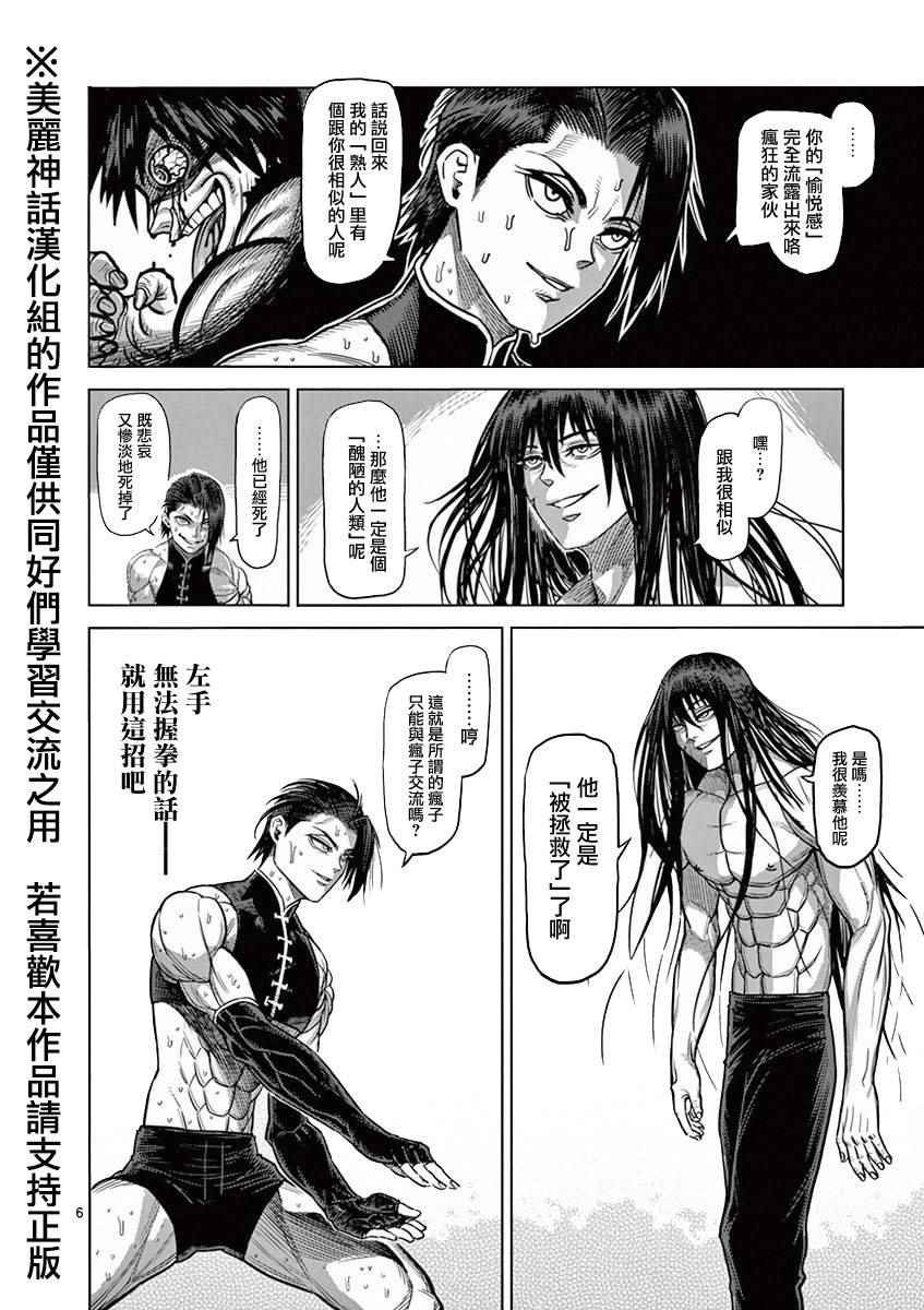 第96话 奇龙