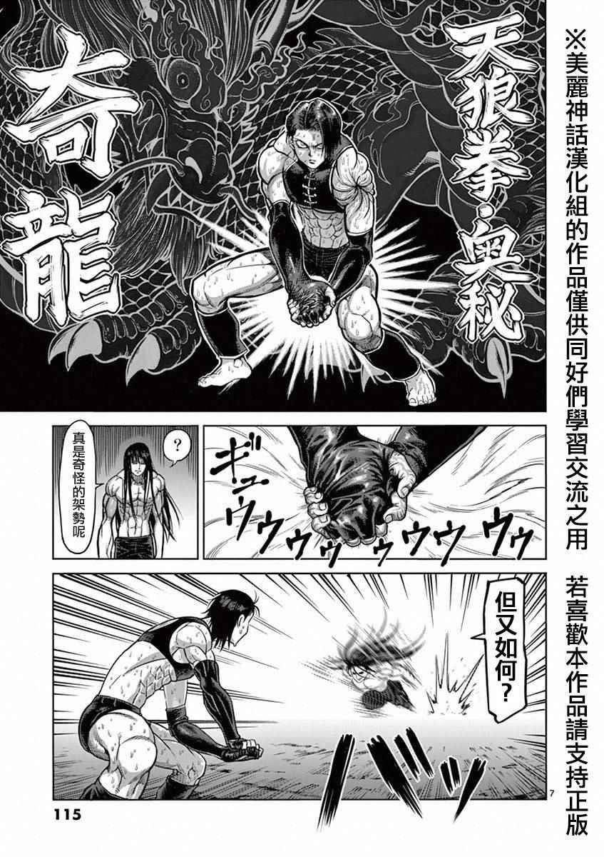 第96话 奇龙