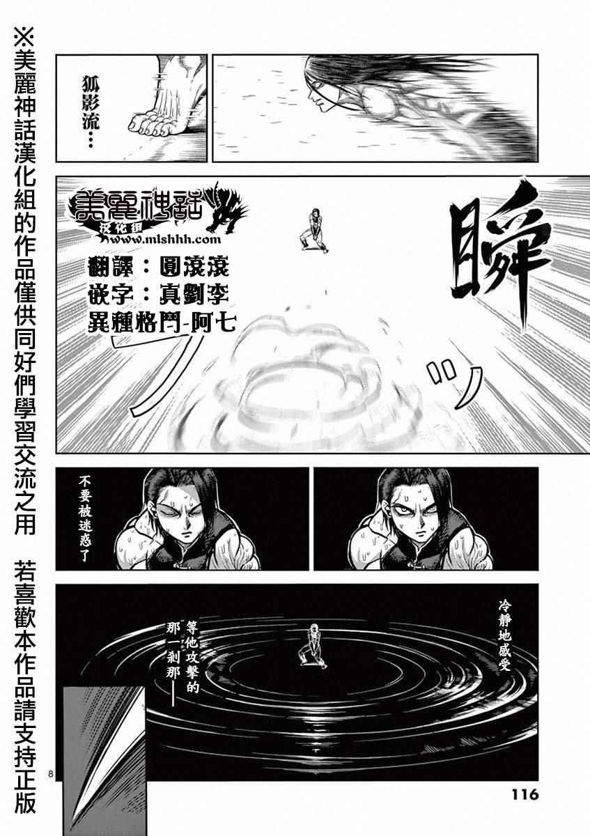 第96话 奇龙