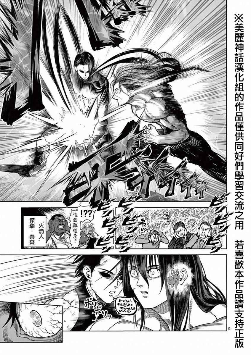 第96话 奇龙