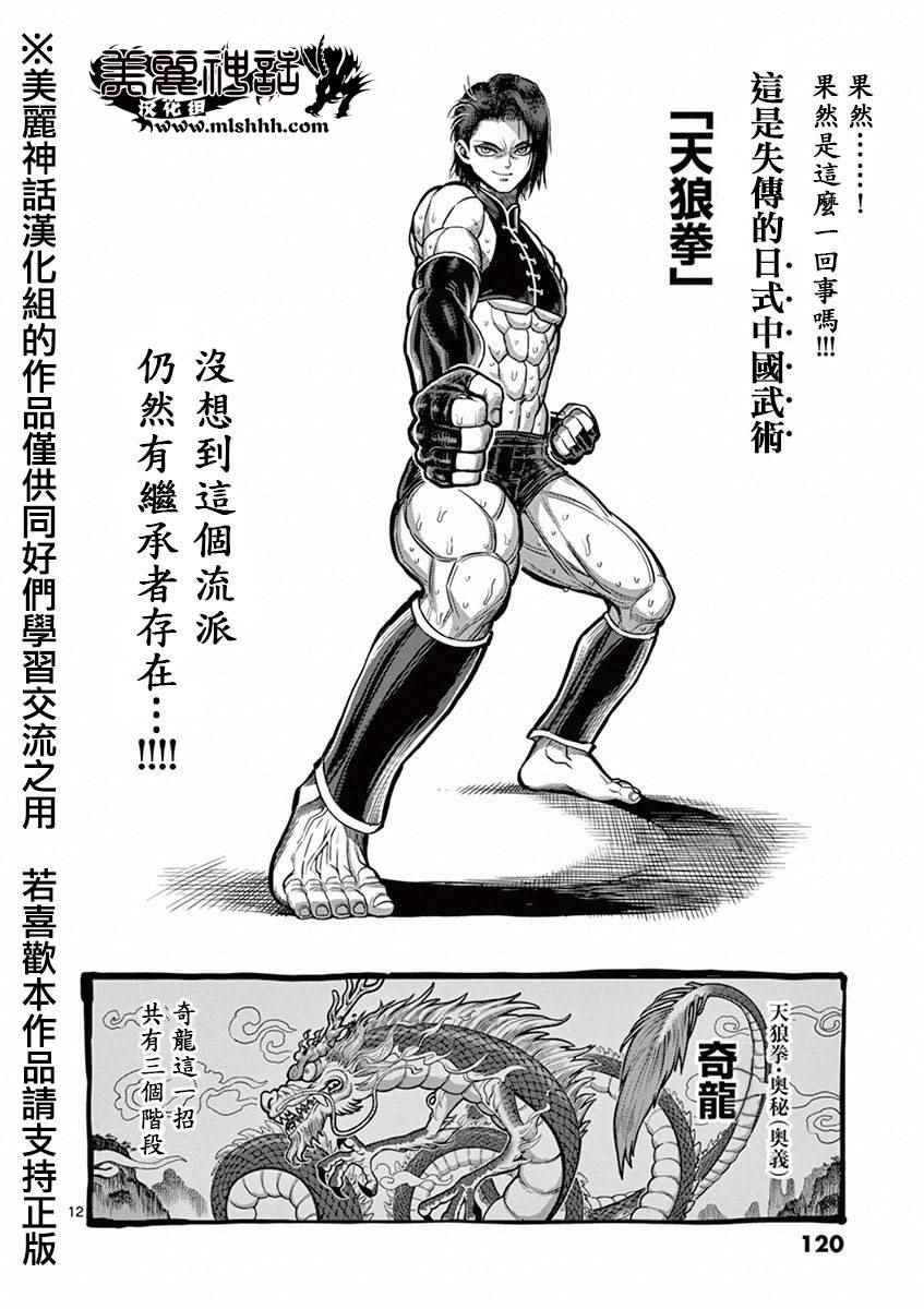 第96话 奇龙