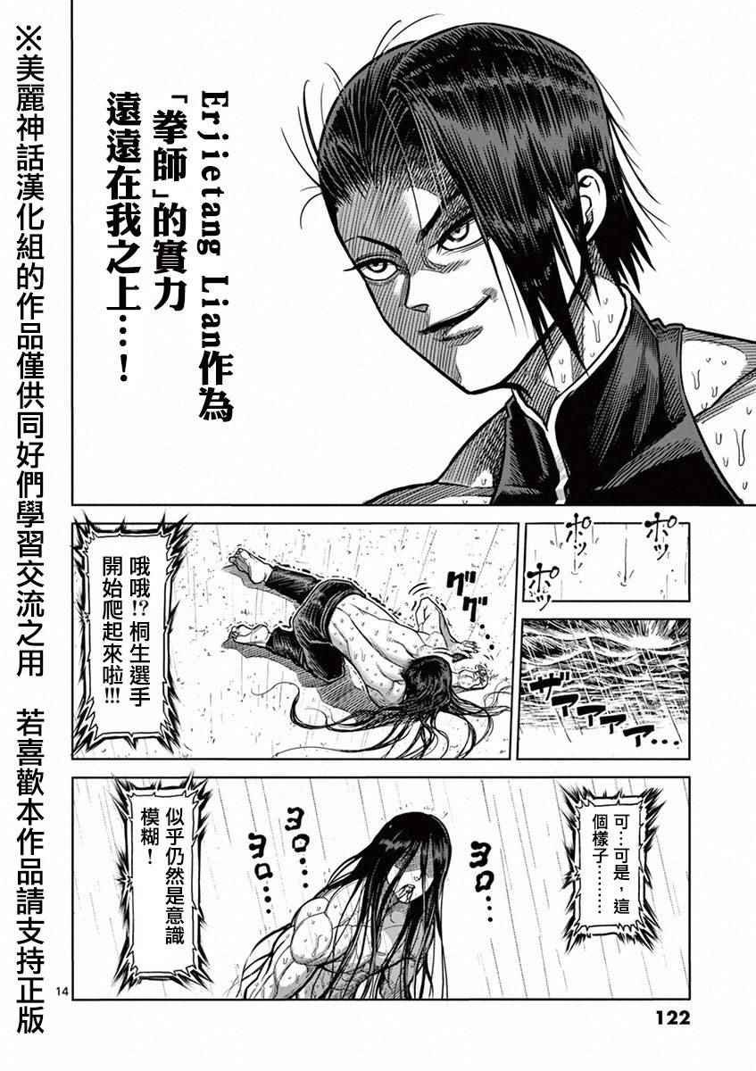 第96话 奇龙