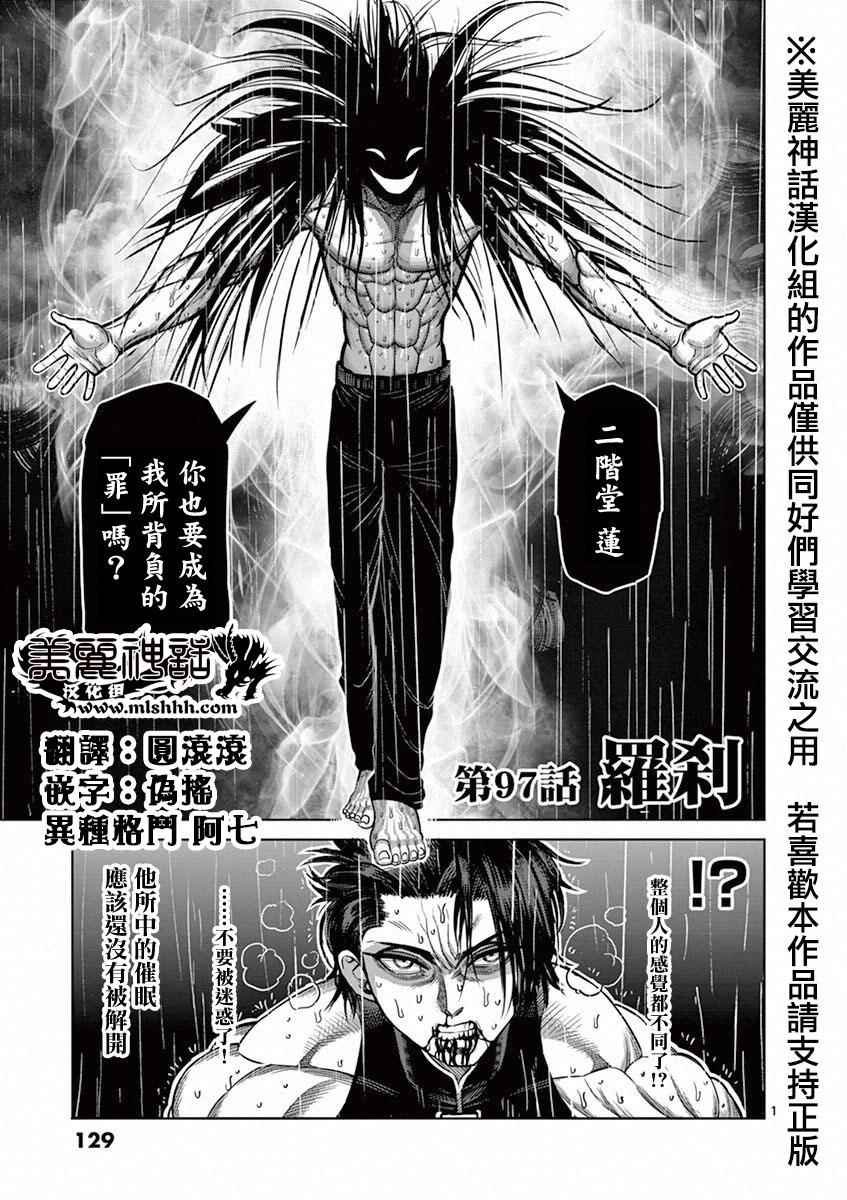 第97话 罗刹