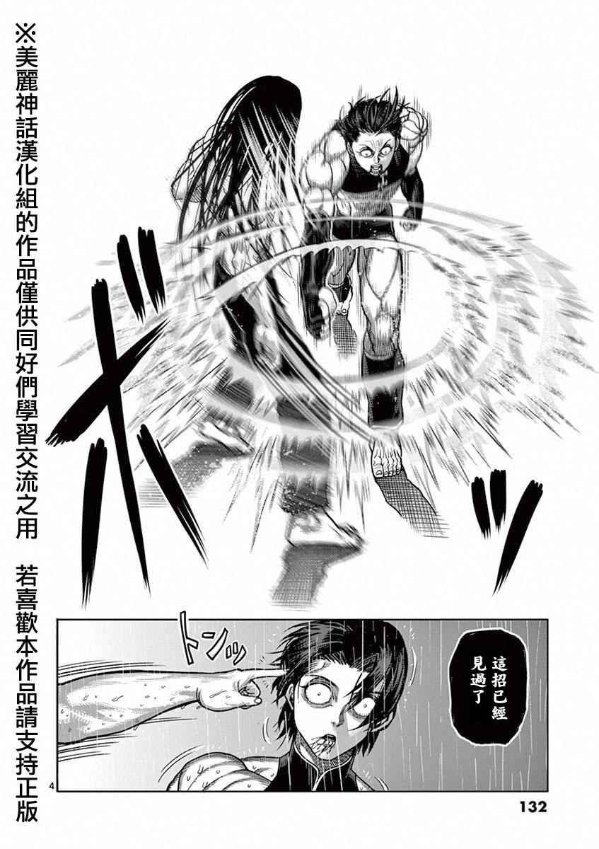 第97话 罗刹