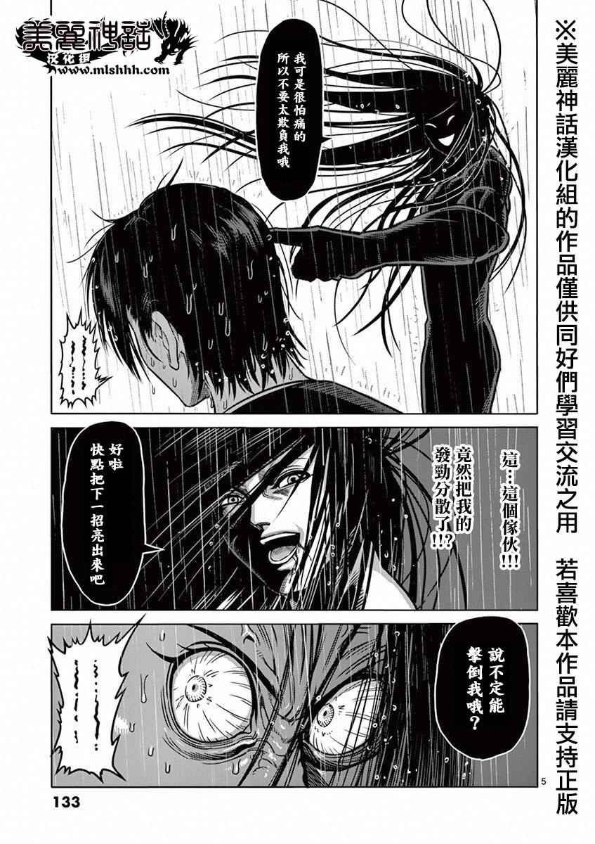 第97话 罗刹